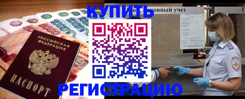 прописка от собственника в Карачаевске